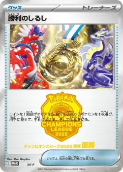 Victory Symbol #No. 510 · Pokémon